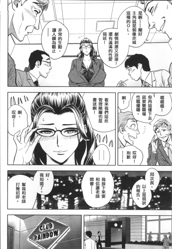 [Tatsunami Youtoku] Bijin Henshuuchou no Himitsu [Chinese]_137