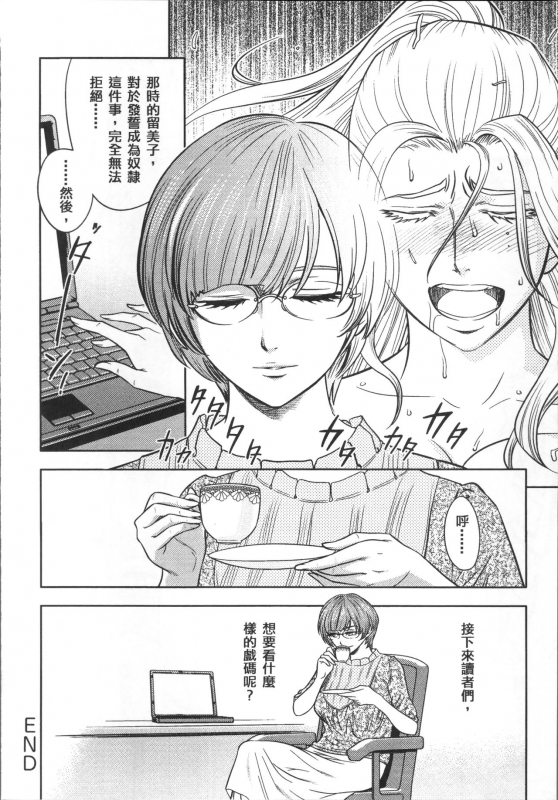 [Tatsunami Youtoku] Bijin Henshuuchou no Himitsu [Chinese]_153