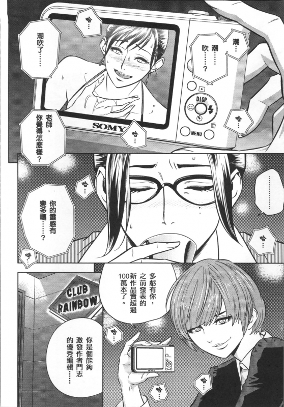 [Tatsunami Youtoku] Bijin Henshuuchou no Himitsu [Chinese]_157