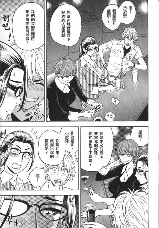 [Tatsunami Youtoku] Bijin Henshuuchou no Himitsu [Chinese]_158