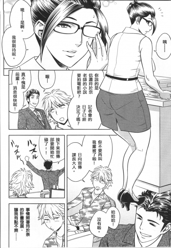 [Tatsunami Youtoku] Bijin Henshuuchou no Himitsu [Chinese]_161