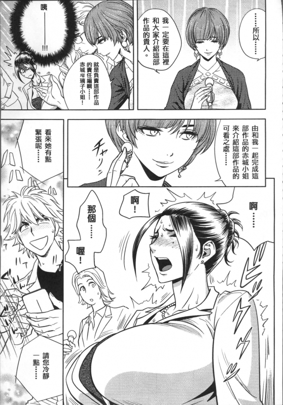 [Tatsunami Youtoku] Bijin Henshuuchou no Himitsu [Chinese]_168