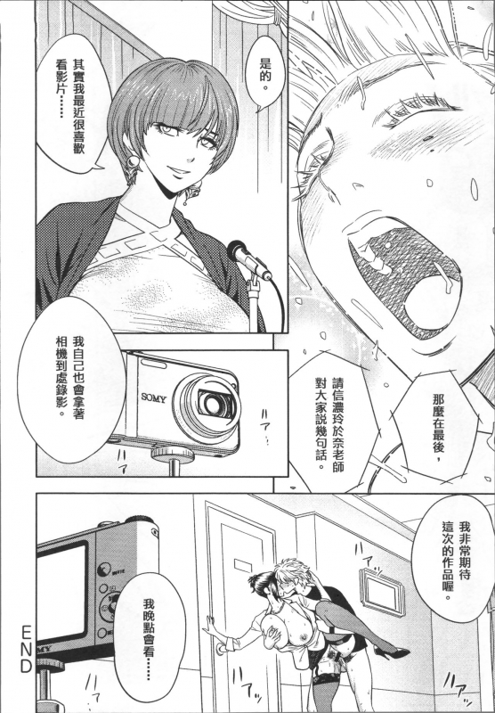 [Tatsunami Youtoku] Bijin Henshuuchou no Himitsu [Chinese]_177