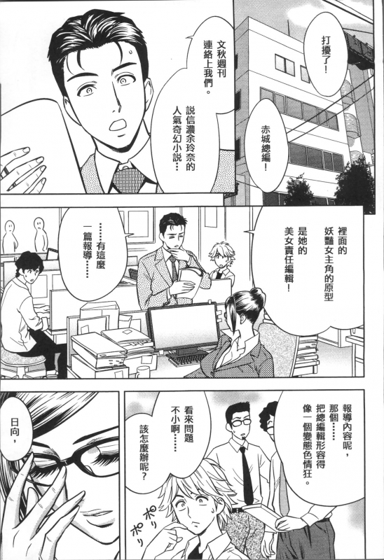 [Tatsunami Youtoku] Bijin Henshuuchou no Himitsu [Chinese]_182