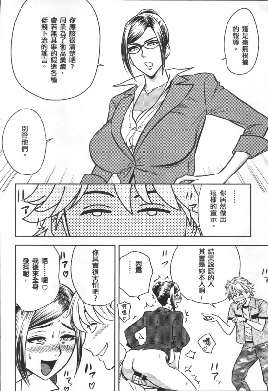 [Tatsunami Youtoku] Bijin Henshuuchou no Himitsu [Chinese]_183