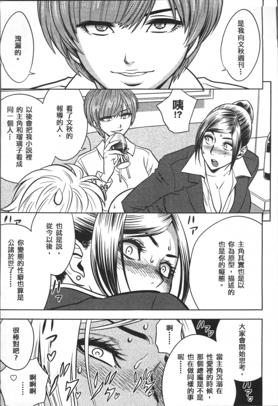 [Tatsunami Youtoku] Bijin Henshuuchou no Himitsu [Chinese]_184