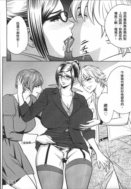 [Tatsunami Youtoku] Bijin Henshuuchou no Himitsu [Chinese]_201