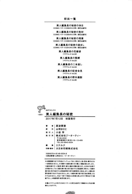 [Tatsunami Youtoku] Bijin Henshuuchou no Himitsu [Chinese]_209