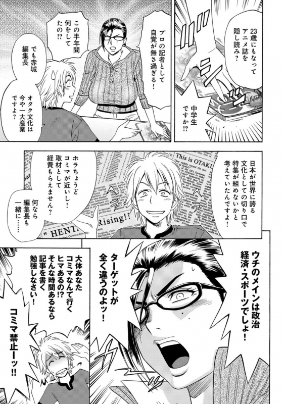 [Tatsunami Youtoku] Bijin Henshuuchou no Himitsu [Digital]_005