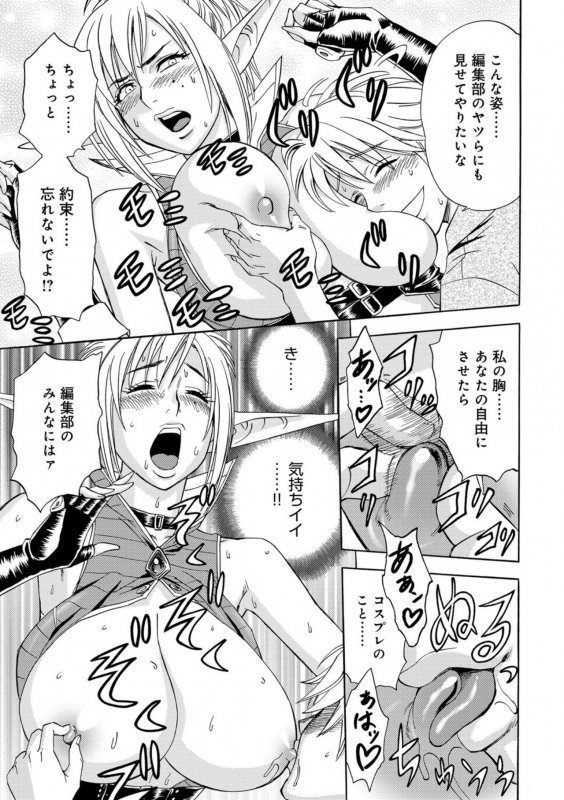 [Tatsunami Youtoku] Bijin Henshuuchou no Himitsu [Digital]_011