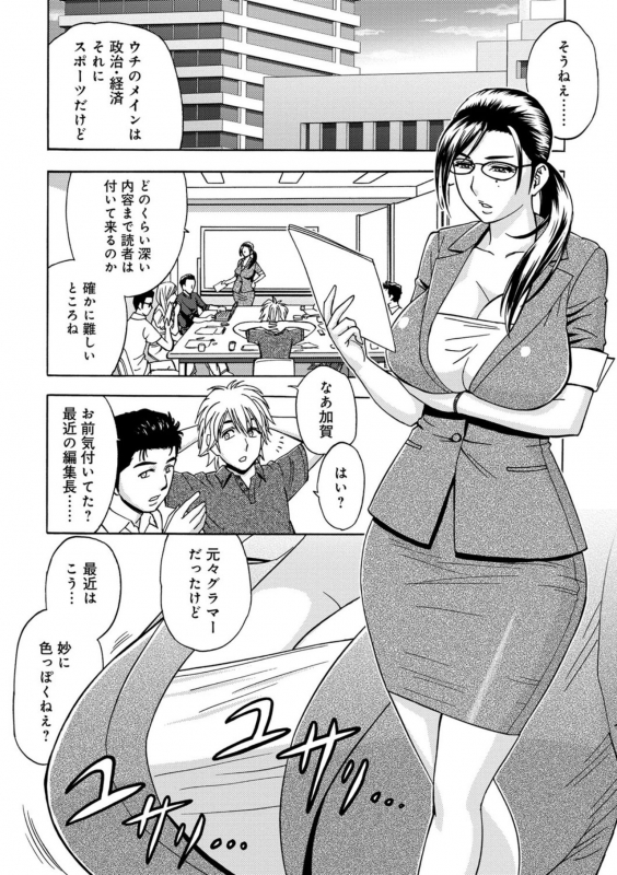 [Tatsunami Youtoku] Bijin Henshuuchou no Himitsu [Digital]_024