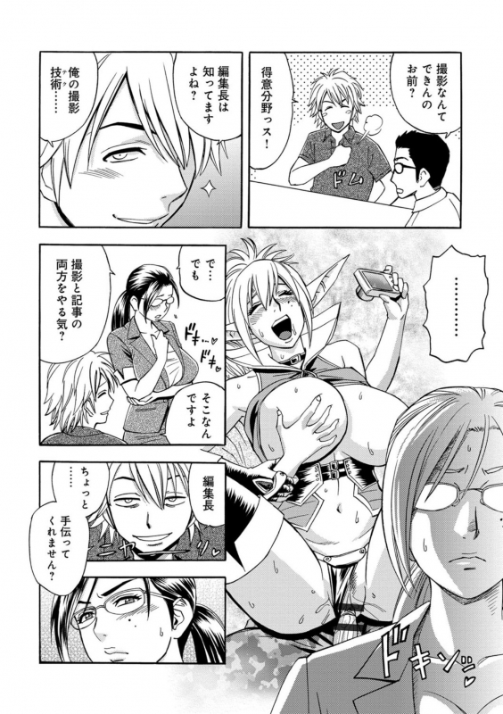 [Tatsunami Youtoku] Bijin Henshuuchou no Himitsu [Digital]_026