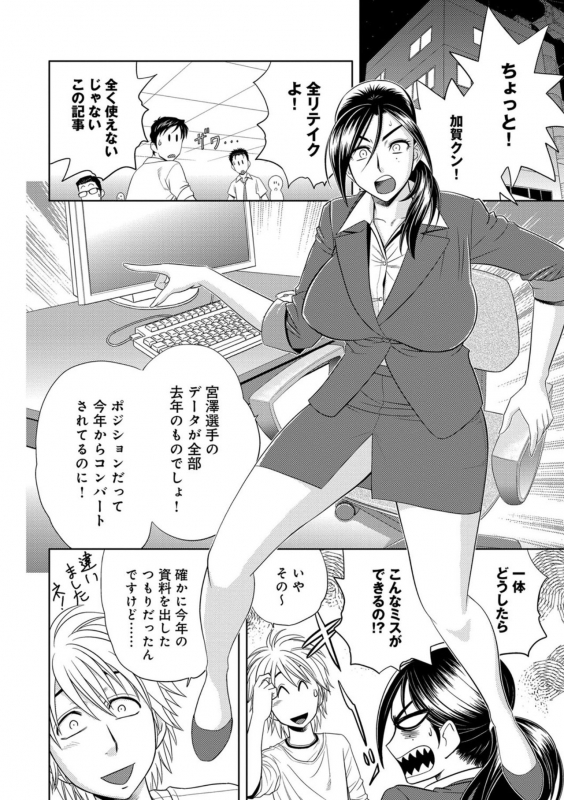 [Tatsunami Youtoku] Bijin Henshuuchou no Himitsu [Digital]_044