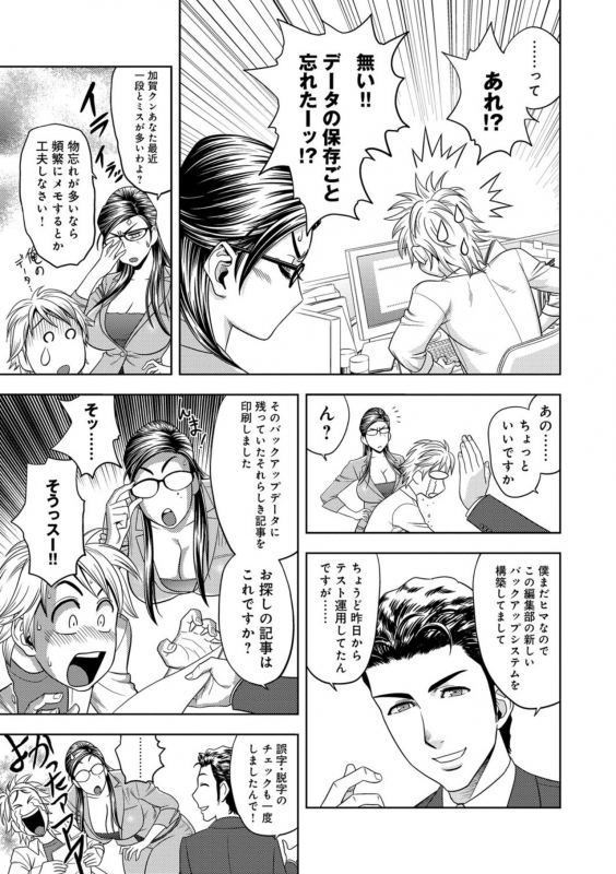 [Tatsunami Youtoku] Bijin Henshuuchou no Himitsu [Digital]_069