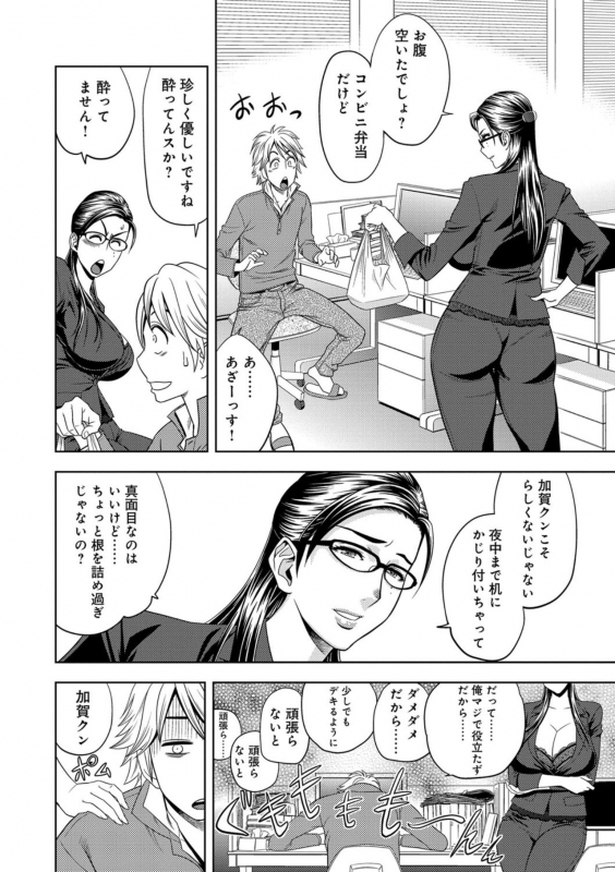 [Tatsunami Youtoku] Bijin Henshuuchou no Himitsu [Digital]_072