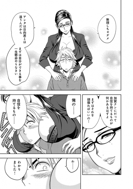 [Tatsunami Youtoku] Bijin Henshuuchou no Himitsu [Digital]_073