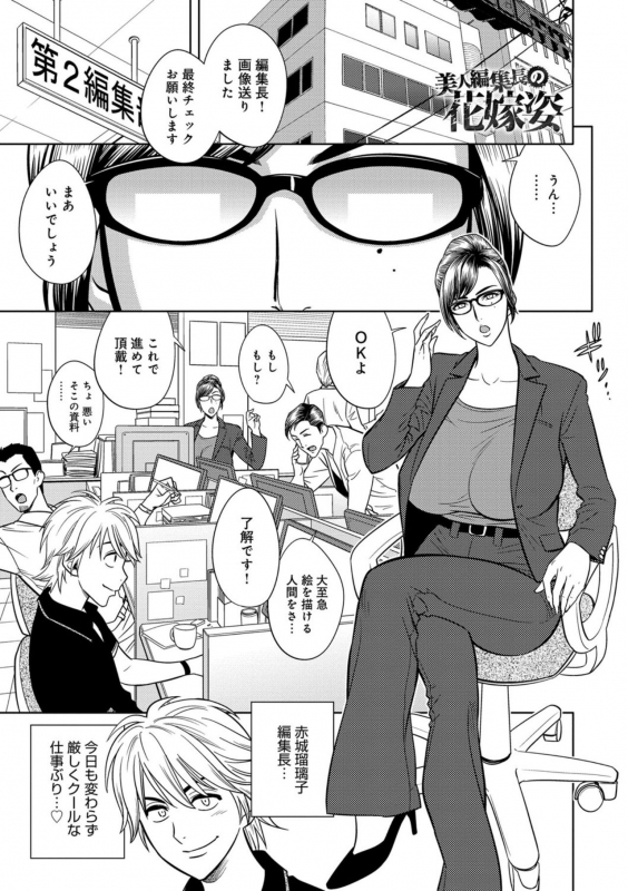 [Tatsunami Youtoku] Bijin Henshuuchou no Himitsu [Digital]_081