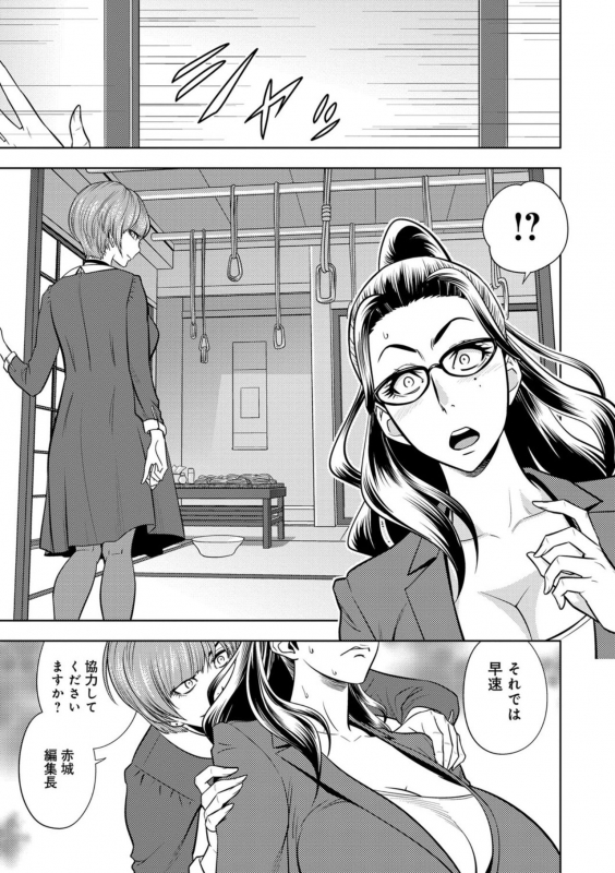 [Tatsunami Youtoku] Bijin Henshuuchou no Himitsu [Digital]_109