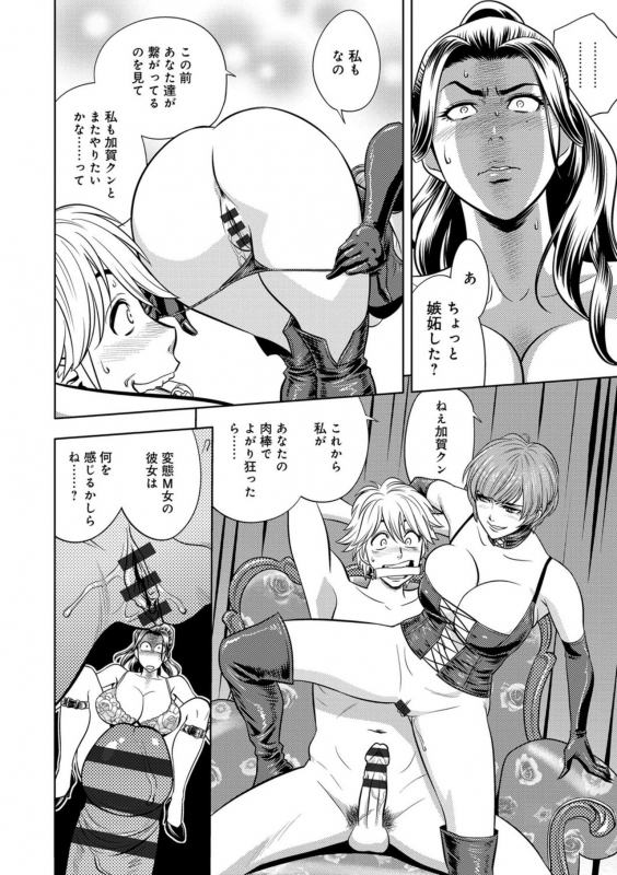 [Tatsunami Youtoku] Bijin Henshuuchou no Himitsu [Digital]_138