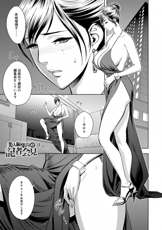 [Tatsunami Youtoku] Bijin Henshuuchou no Himitsu [Digital]_149