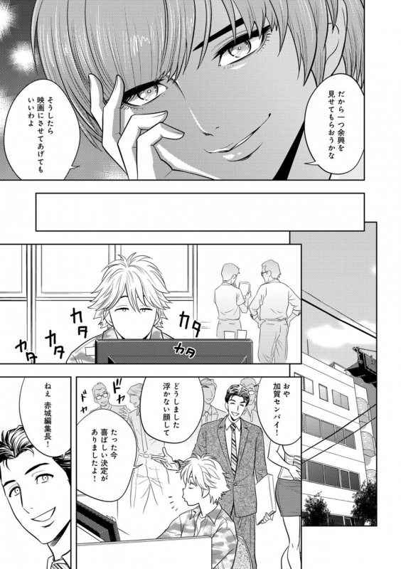 [Tatsunami Youtoku] Bijin Henshuuchou no Himitsu [Digital]_155