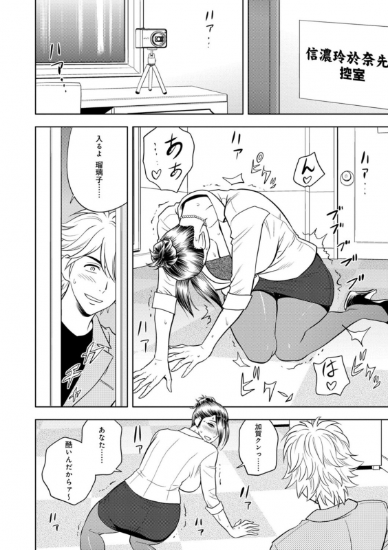 [Tatsunami Youtoku] Bijin Henshuuchou no Himitsu [Digital]_166