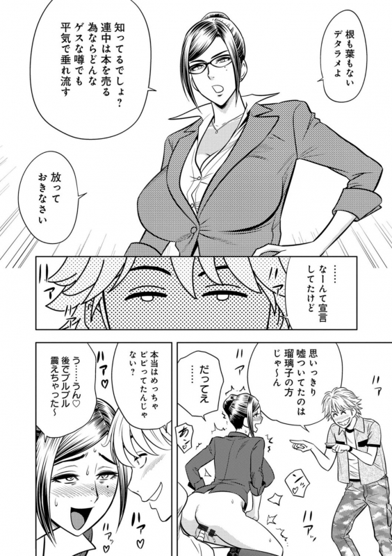 [Tatsunami Youtoku] Bijin Henshuuchou no Himitsu [Digital]_178