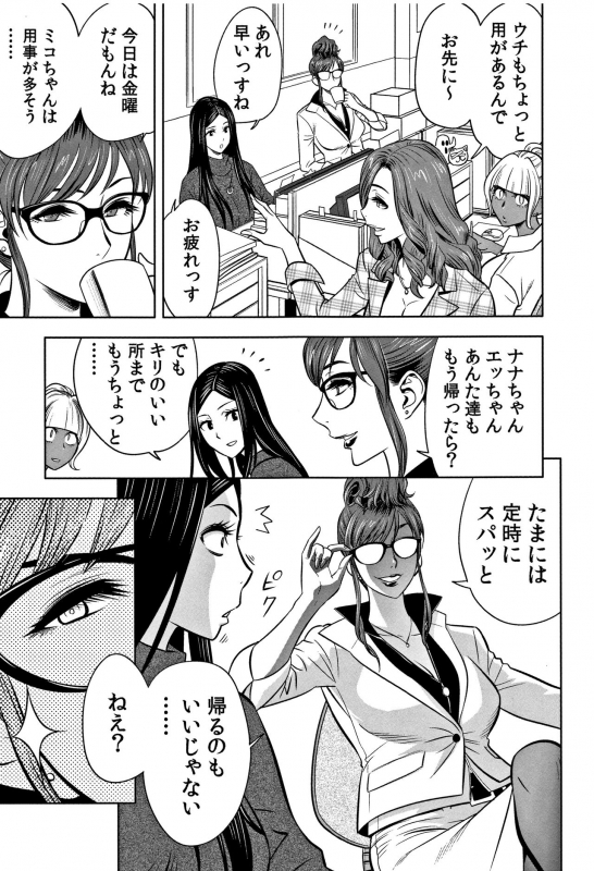 [Tatsunami Youtoku] Gal Ane Shachou to Harem Office ~SEX wa Gyoumu ni Fukumimasu ka~_034