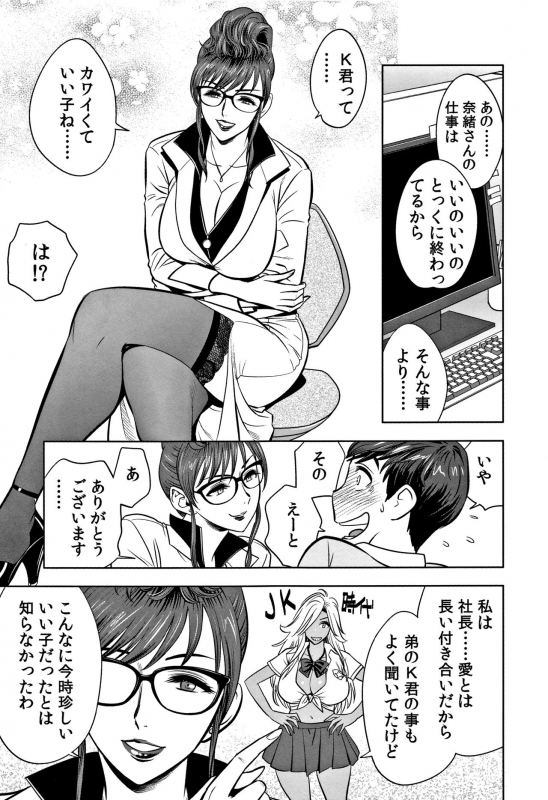 [Tatsunami Youtoku] Gal Ane Shachou to Harem Office ~SEX wa Gyoumu ni Fukumimasu ka~_038