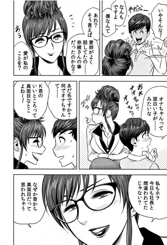 [Tatsunami Youtoku] Gal Ane Shachou to Harem Office ~SEX wa Gyoumu ni Fukumimasu ka~_039