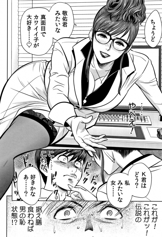 [Tatsunami Youtoku] Gal Ane Shachou to Harem Office ~SEX wa Gyoumu ni Fukumimasu ka~_041