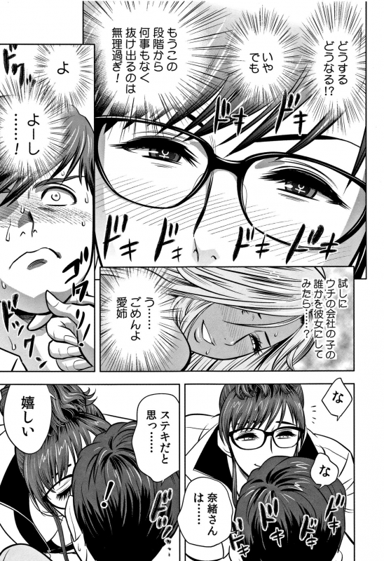 [Tatsunami Youtoku] Gal Ane Shachou to Harem Office ~SEX wa Gyoumu ni Fukumimasu ka~_042