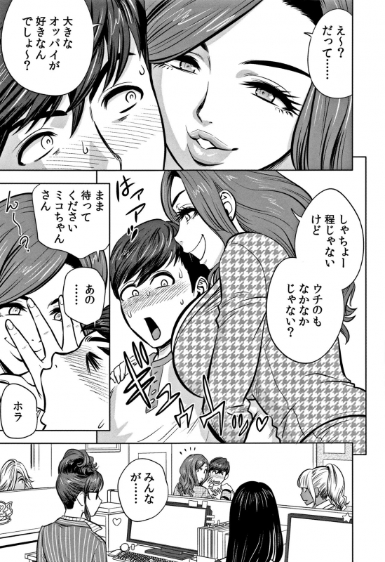 [Tatsunami Youtoku] Gal Ane Shachou to Harem Office ~SEX wa Gyoumu ni Fukumimasu ka~_058