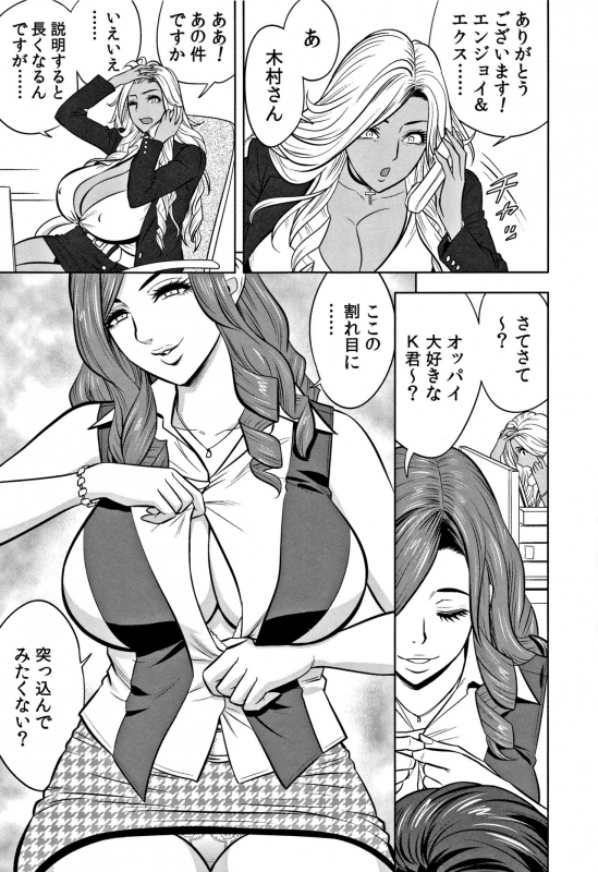 [Tatsunami Youtoku] Gal Ane Shachou to Harem Office ~SEX wa Gyoumu ni Fukumimasu ka~_066