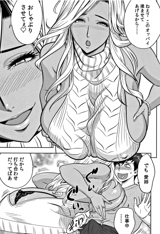 [Tatsunami Youtoku] Gal Ane Shachou to Harem Office ~SEX wa Gyoumu ni Fukumimasu ka~_084