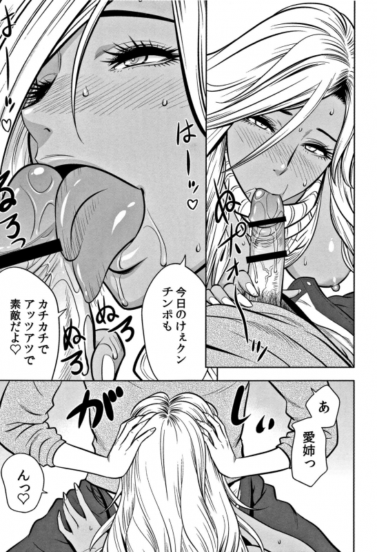 [Tatsunami Youtoku] Gal Ane Shachou to Harem Office ~SEX wa Gyoumu ni Fukumimasu ka~_090