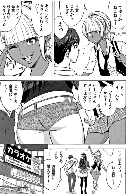 [Tatsunami Youtoku] Gal Ane Shachou to Harem Office ~SEX wa Gyoumu ni Fukumimasu ka~_098