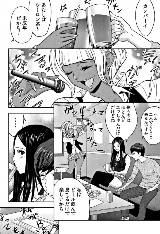 [Tatsunami Youtoku] Gal Ane Shachou to Harem Office ~SEX wa Gyoumu ni Fukumimasu ka~_099