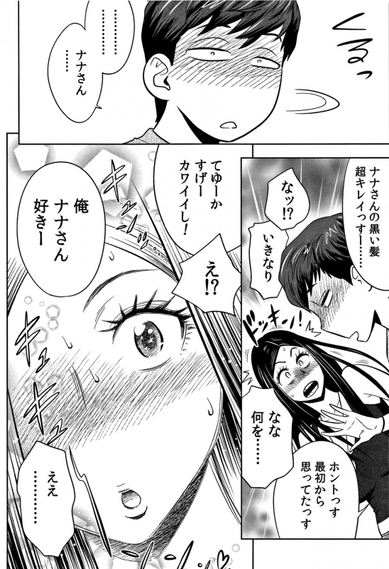 [Tatsunami Youtoku] Gal Ane Shachou to Harem Office ~SEX wa Gyoumu ni Fukumimasu ka~_103