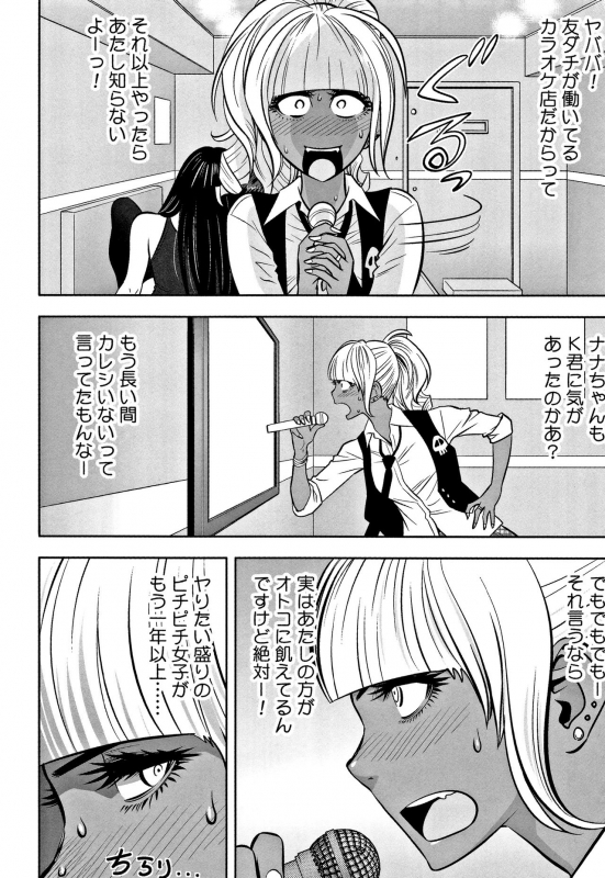 [Tatsunami Youtoku] Gal Ane Shachou to Harem Office ~SEX wa Gyoumu ni Fukumimasu ka~_109