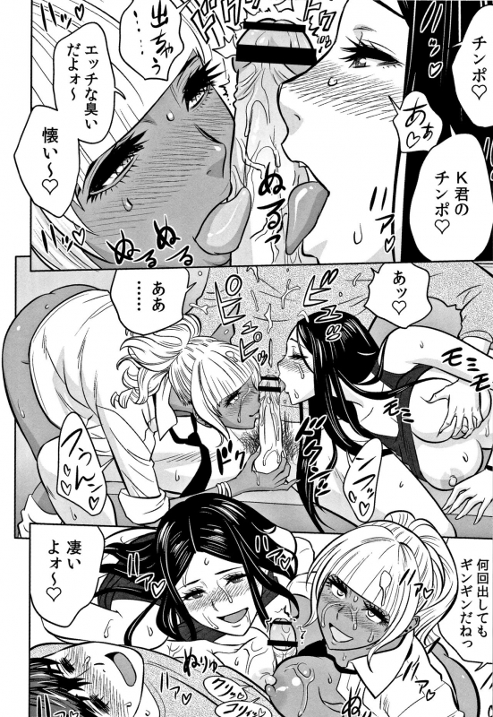 [Tatsunami Youtoku] Gal Ane Shachou to Harem Office ~SEX wa Gyoumu ni Fukumimasu ka~_125