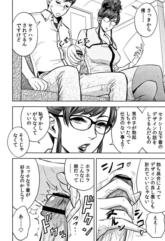 [Tatsunami Youtoku] Gal Ane Shachou to Harem Office ~SEX wa Gyoumu ni Fukumimasu ka~_135