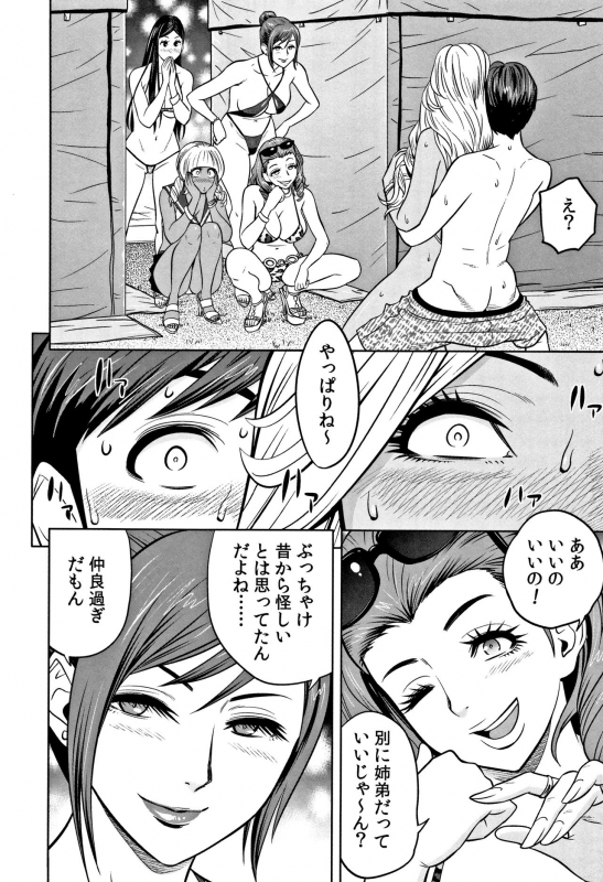 [Tatsunami Youtoku] Gal Ane Shachou to Harem Office ~SEX wa Gyoumu ni Fukumimasu ka~_191