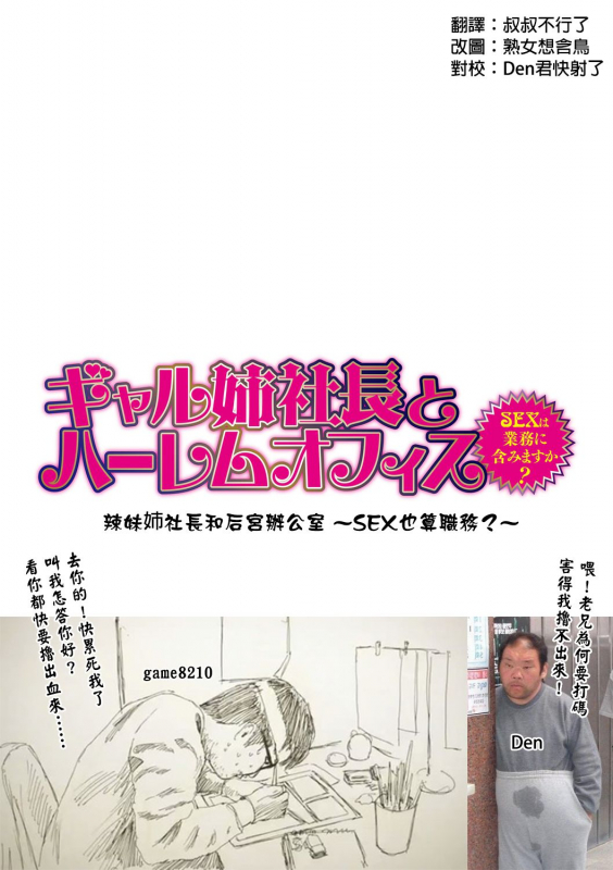 [Tatsunami Youtoku] Gal Ane Shachou to Harem Office ~SEX wa Gyou_02