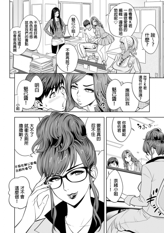 [Tatsunami Youtoku] Gal Ane Shachou to Harem Office ~SEX wa Gyou_06