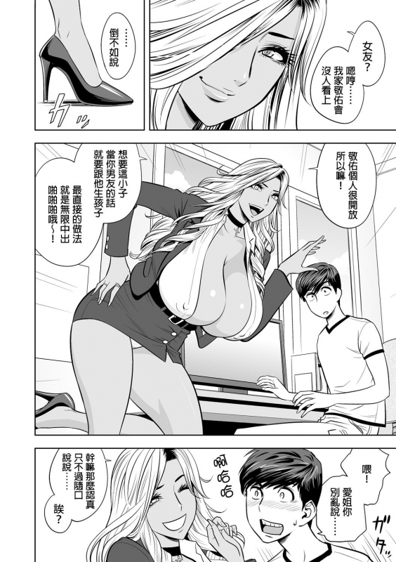 [Tatsunami Youtoku] Gal Ane Shachou to Harem Office ~SEX wa Gyou_10