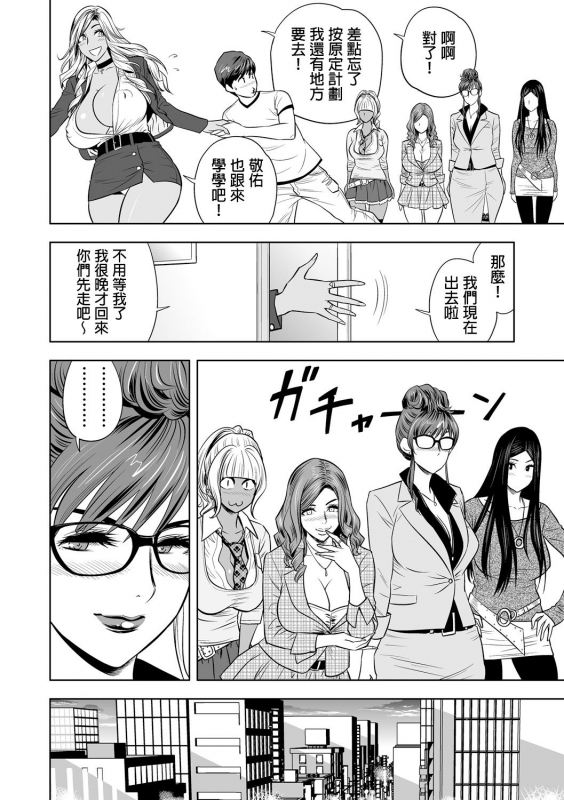 [Tatsunami Youtoku] Gal Ane Shachou to Harem Office ~SEX wa Gyou_12