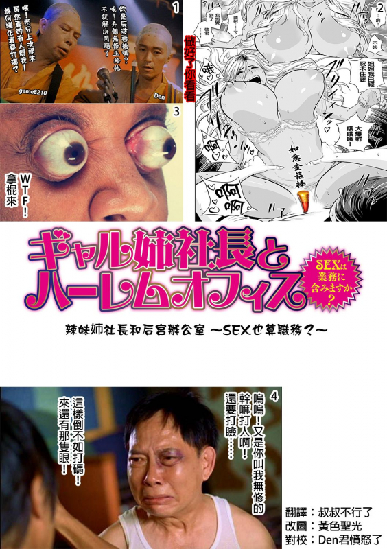 [Tatsunami Youtoku] Gal Ane Shachou to Harem Office ~SEX wa Gyou_31