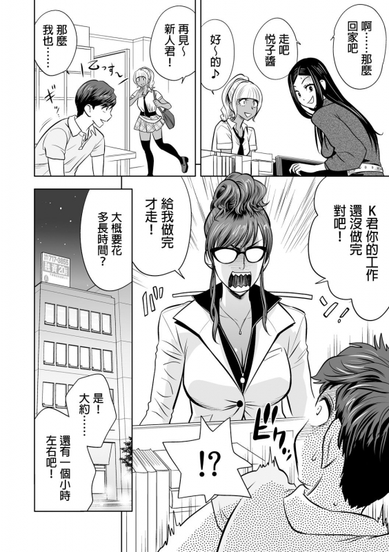[Tatsunami Youtoku] Gal Ane Shachou to Harem Office ~SEX wa Gyou_37