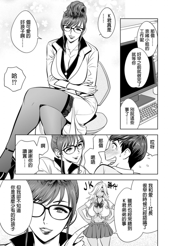 [Tatsunami Youtoku] Gal Ane Shachou to Harem Office ~SEX wa Gyou_40